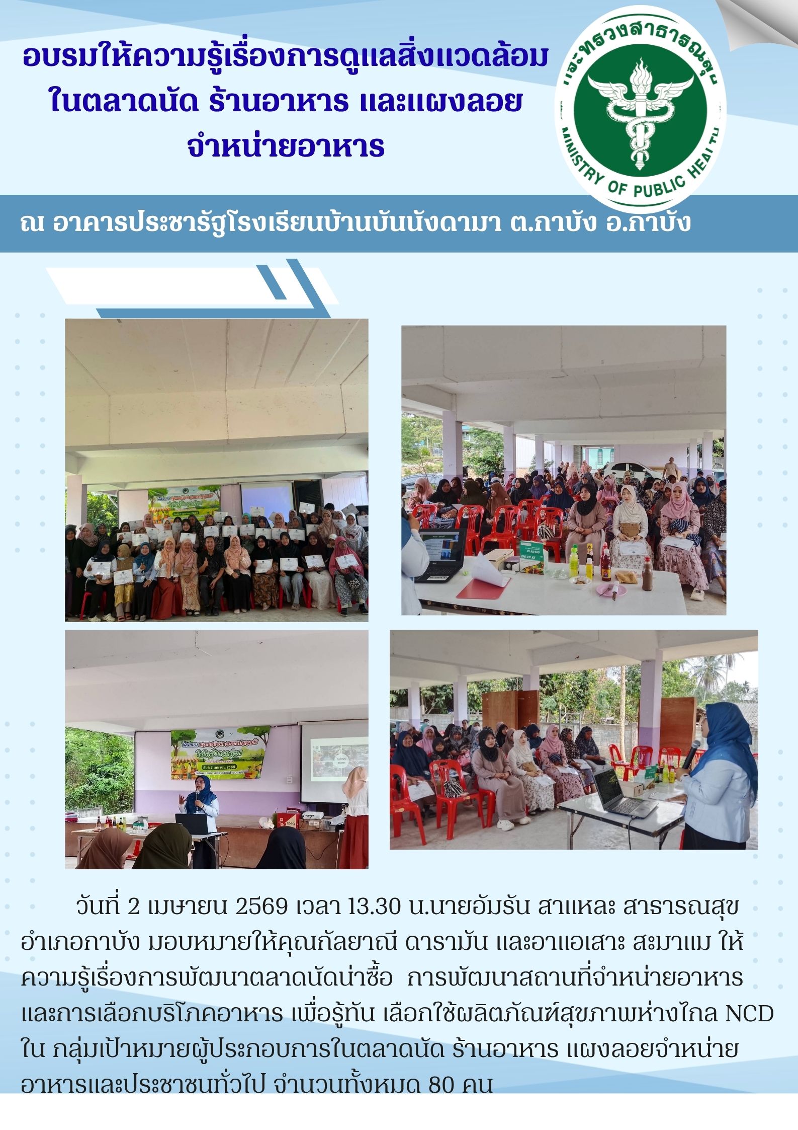 อบรมให้ความรู้อาหารปลอดภัย